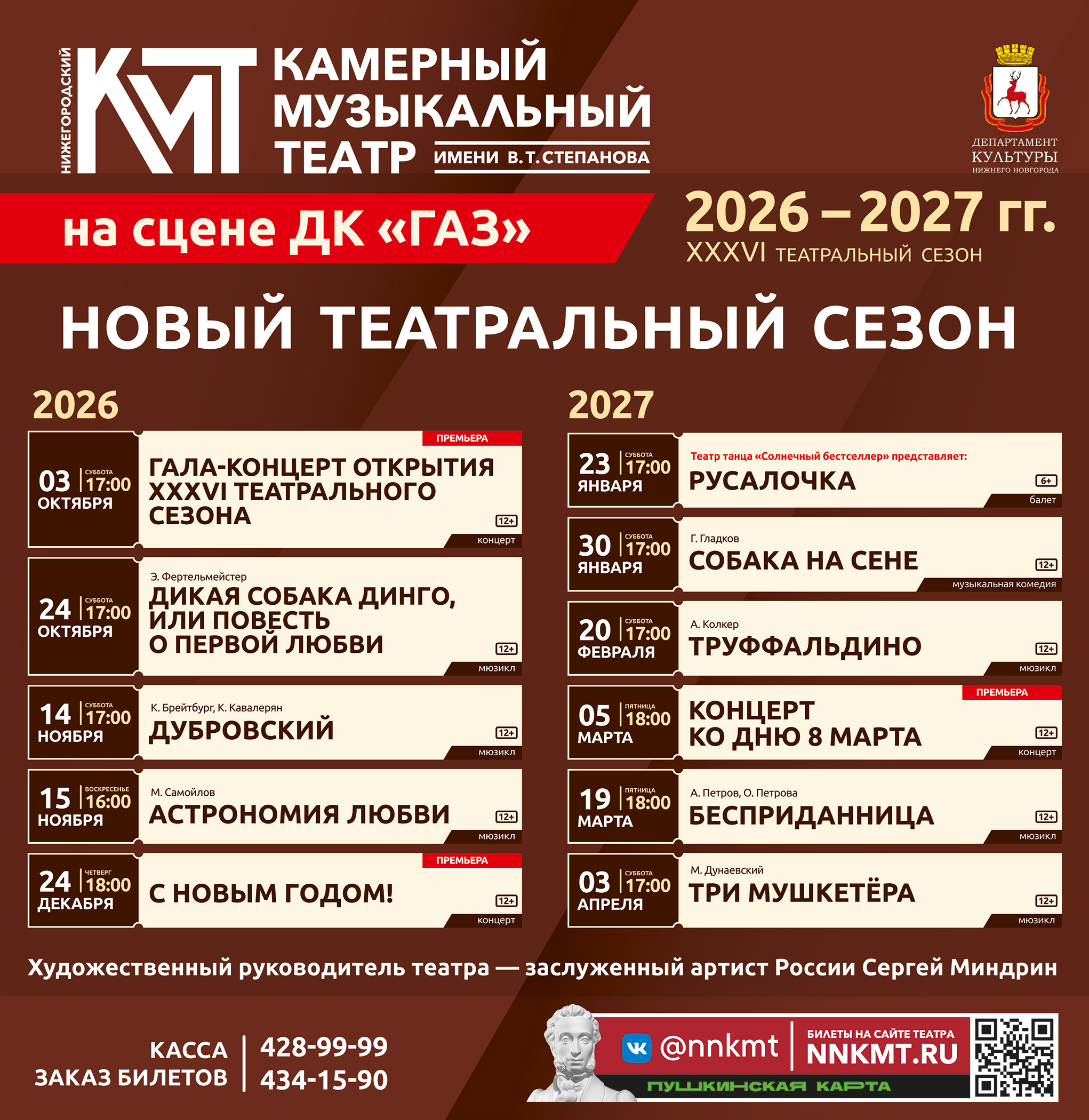 2026-27 ГАЗ 1750x1800 РЕКНН.jpg